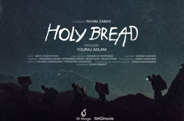 پوستر انگلیسی «نان مقدس» ساخته زنده‌یاد رحیم ذبیحی و محصول کمپانی «ماد مووی» رونمایی شد