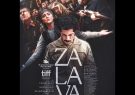 پوستر جهانی «زالاوا» برای اکران در هفتاد و هشتمین جشنواره بین‌المللی فیلم «ونیز» منتشر شد