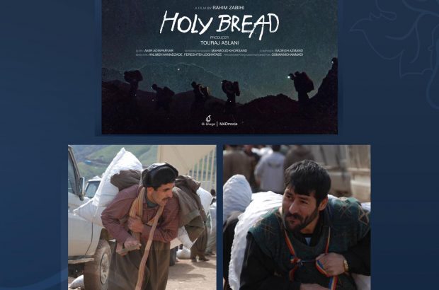 «نان مقدس» ساخته رحیم ذبیحی در جشنواره بین‌المللی فیلم «دهوک» روی پرده می‌رود