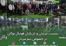 نشست مربیان و بازیکنان فوتبال بوکان در خصوص تیم سردار