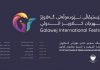 بیست و پنجمین دوره جشنواره بین‌المللی «گلاویژ» در سلیمانیه برگزار می‌شود