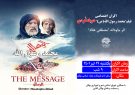 اکران فیلم «محمد رسول الله (ص)» با دوبله کوردی در بوکان