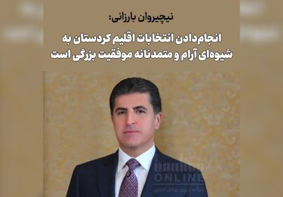 انجام‌دادن انتخابات اقلیم کردستان به شیوه‌ای آرام و متمدنانه موفقیت بزرگی است