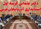 دکتر عثمانی گزینه اول استانداری آذربایجان‌غربی