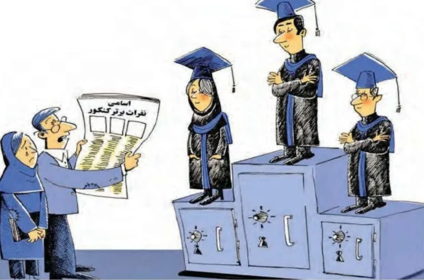 عدالت آموزشی و سهم مدارس عادی دولتی از رتبه‌های  برتر کنکور ۱۴۰۴