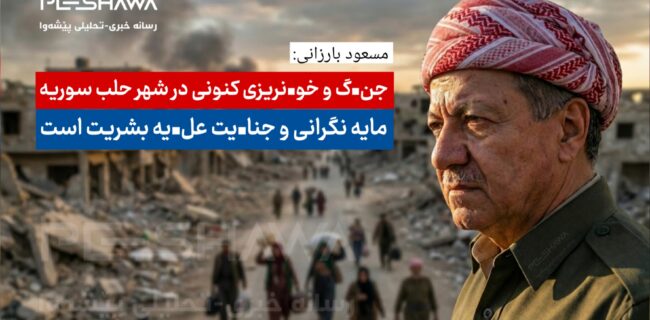 جنگ و خونریزی کنونی در شهر حلب سوریه مایه نگرانی و جنایت علیه بشریت است